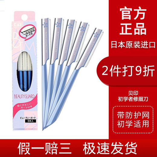 Kaiyin (KAI) professional eyebrow trimming knife for beginners, 5 eyebrow shaving blades for men and women, 5 blue eyebrow trimming knives