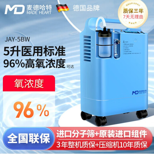 Medhat 5L liter medical oxygen concentrator JAY5BW home elderly oxygen inhaler oxygen machine respirator all-in-one machine medical 5 liter with leucorrhea atomization imported molecular sieve