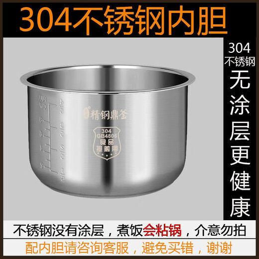 Suitable for Midea rice cooker electric pressure cooker 304 stainless steel liner food grade uncoated 3L4L5L6L liner 5 liter pressure cooker stainless steel liner (304 food grade) height 13.8