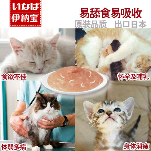 Inabao 96 bags in the whole box Japanese Inabao nutritional paste cat gold flavor cat snacks cat strips and wet food for young cats Classic series tuna with small whitebait 96 bags in the whole box huge discount pack