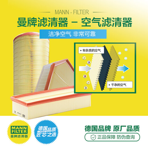 
MannfiLTER air filter element air grid adapted to Volkswagen Skoda Seat series C14130/1 Sagitar Magotan Octavia Haorui Tuan Tuguan