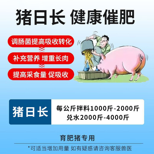 Pig day length veterinary growth hormone fattening pig fattening weight gain growth promotion concentrated feed piglet premix fattening agent pig day length 5kg/barrel