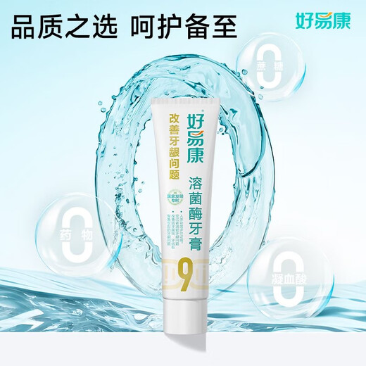 好易康9号牙膏120克 溶菌酶改善牙龈牙周问题牙疼牙痛敏感牙齿 【3支装无盒子】 好易康9号120克