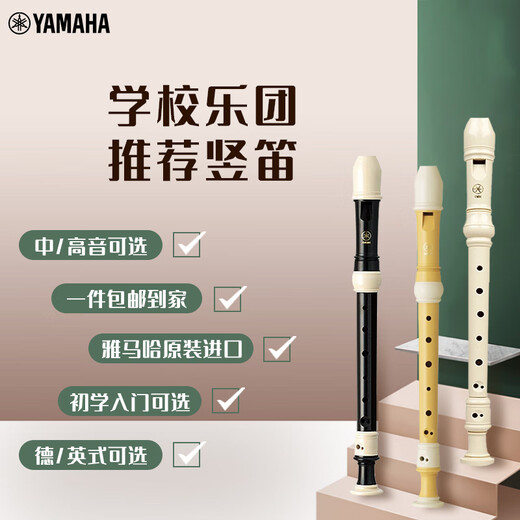 雅马哈（YAMAHA）竖笛高音C调8孔德式日耳曼式八孔学生儿童学校指定款英式巴洛克 德式八孔C调YRS-23