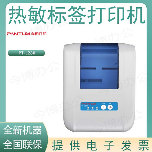 PANTUM PT-D162/D160B/L270/B780/D160/L288/L388/B688/B680 thermal printer Pantum PT-L280 thermal printer new standard configuration