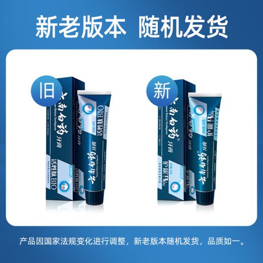 云南白药牙膏护龈高端系列口腔护理牙膏 清新口气洁齿 缓解口腔问题135g*2