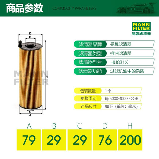 MANNFILTER (MANNFILTER) oil filter machine filter element grid Audi series HU831x A6L 2.7T Q7 3.0 diesel