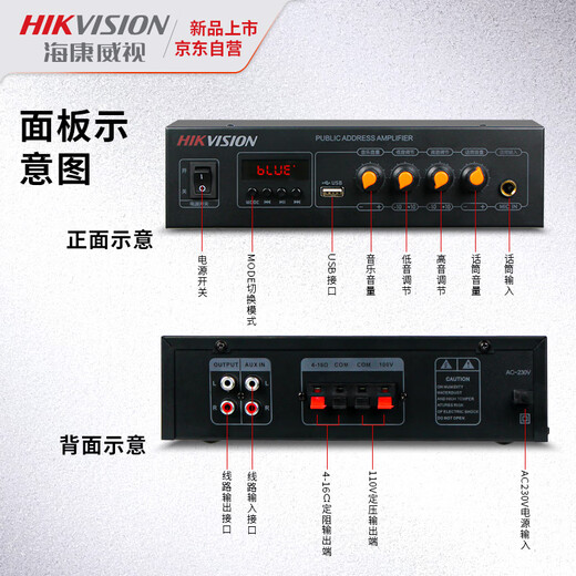 海康威视（HIKVISION）蓝牙前级定压小功放机校园商场氛围公共广播家用背景音乐喇叭吸顶音响壁挂音箱MP3无损解码播放器