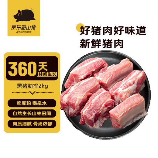 Jingdong Paoshan Pig Ecological Black Pork Ribs Net Weight 4Jin Jin is equal to 0.5kg, fresh quick-frozen soup and barbecue ingredients
