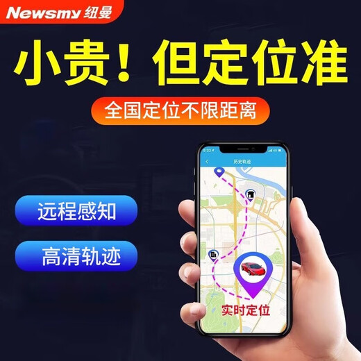 Newman GPS locator car tracking wireless home anti-theft vehicle tracking device 1-ultra-thin version + remote sensing/HD track/waiting