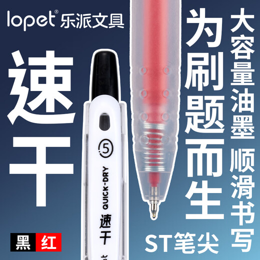 lope乐派红笔0.5按动红色中性笔套装签字笔学生老师批改作业标记水笔5支LT-1369
