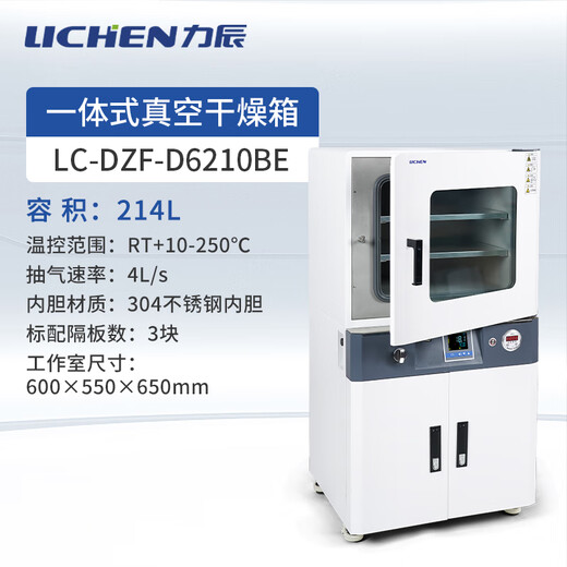 Laboratorio de Liquen (Liquen) Laboratorio Integrado Caja de secado de vacío Calefacción eléctrica Temperatura constante horno horno pequeño LC-DZF-D6210BE