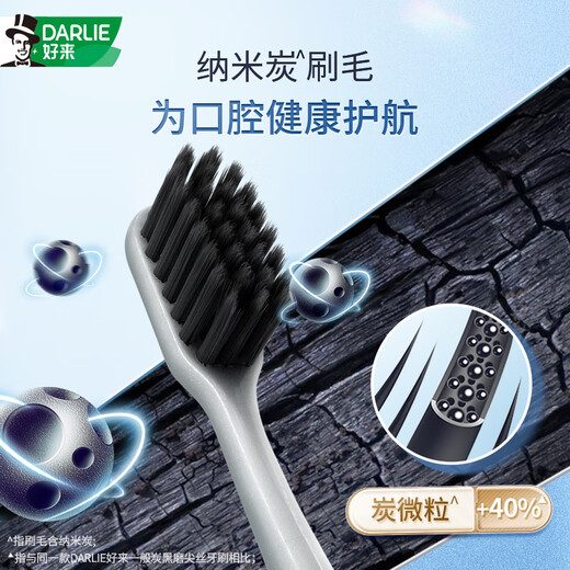 DARLIE好来(原黑人)【白鹿推荐】炭丝高密软毛牙刷  纳米炭抑菌 2支装