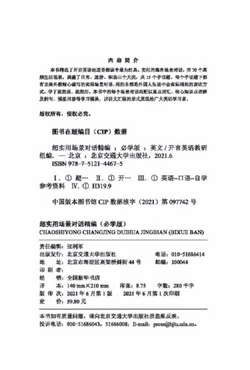 超实用场景对话精编（必学版）