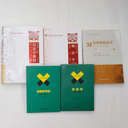 正版 701法学综合中国政法大学考研教材 法综 法理学舒国滢+民法学李永军+民事诉讼法学毕玉谦+宪法学焦洪昌+刑法学第六版曲新久