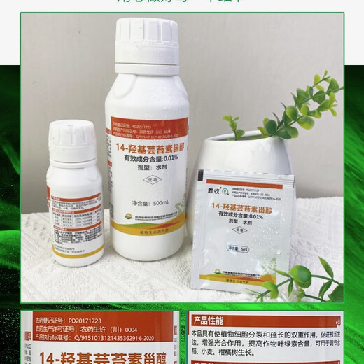 Shengshou Tetrahydroxybrassinosteroid Rice Regulatory Growth Promotion Growth Regulator 5-500ml Rooting Agent 500ml 1 bottle