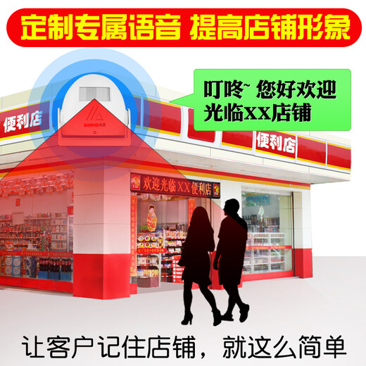 Dahong Welcome to Sensor Doorbell Store Charging Sensor Doorbell Welcome Home Alarm White Remote Control Model Free Battery