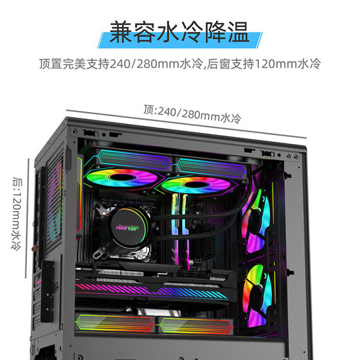 PowerTrain Zhijie V1 computer case MATX desktop glass side transparent white game console mid-tower desktop compact mesh 240 water-cooled business office mainframe case Zhijie V1 black MATX motherboard/240 water-cooled