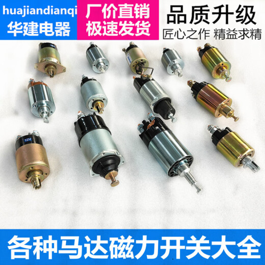 
Old-style starter electromagnetic switch 138c.1332d.1315. Old-style motor suction switch suction pack permanent magnet 12v switch