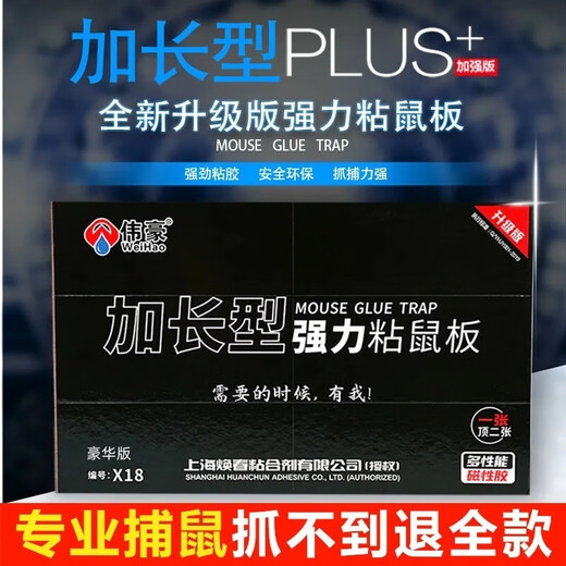 伟豪X18豪华版粘鼠板，753MM*250MM，10张一组

 1张装