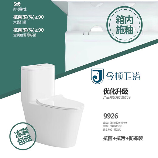 今顿高端厨卫电器JD-9926马桶 时尚简洁 大气美观 易清洁