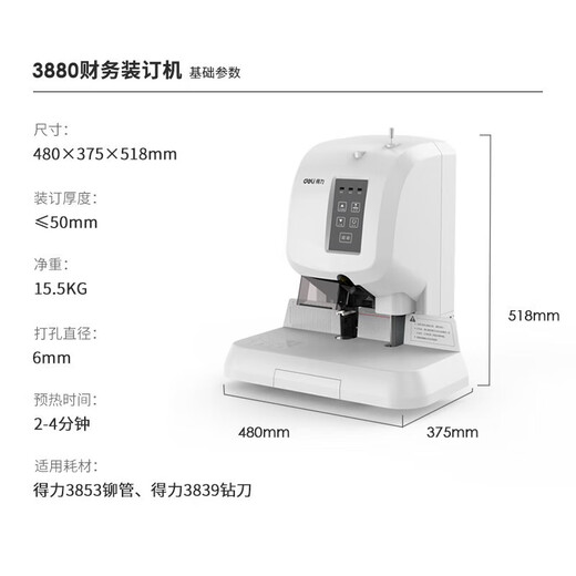 Deli 3880 Bindungsmaschine 50mm Buchhaltungsgutschein Automatische Bindungsmaschine 500 Seiten Finanzbindungsmaschine Dokument Elektrische Loch -Loch -Loch -Datei Nieten Heiße Schmelze Bindungsmaschine