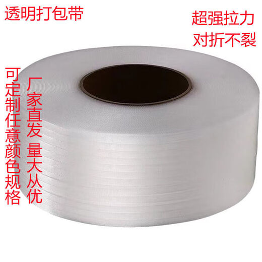 打包带pp透明捆绑带半自动全自动机用全新料热熔塑料纸箱包装捆扎 金鼎A11.8宽0.7厚长3000米