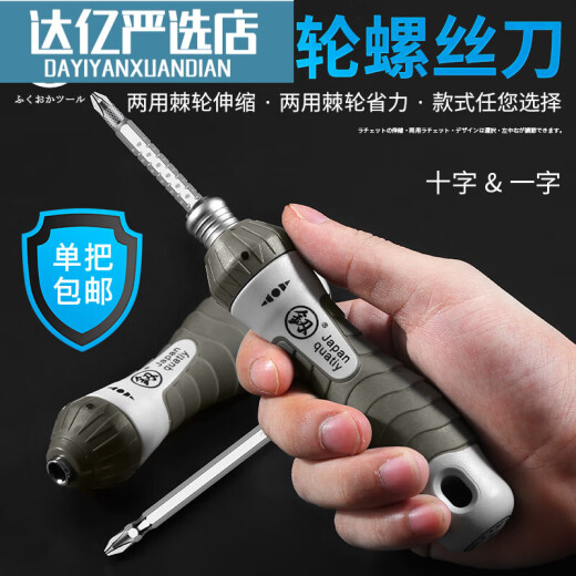 釰一字十字两用螺丝刀套装组合多功能棘轮梅花起子改锥平口螺丝批 棘轮多杆互换【FO-9214】