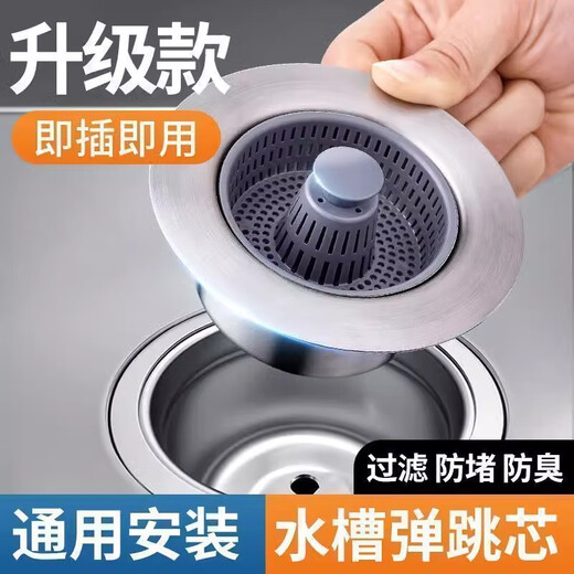 
Youshu kitchen wash basin leak plug dish sink sink drain plug accessories anti-odor bounce core filter net artifact universal sink + double filter anti-odor (1 unit) [upgrade thickened version]