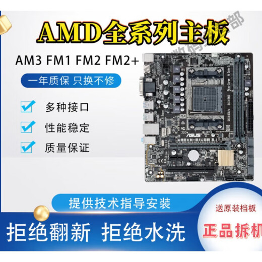 AMDM3 FM1 FM2 FM2+55 68 75 88全集成四核套装主板  送X4 641CPU 一线FM2+A68送X4840CPU