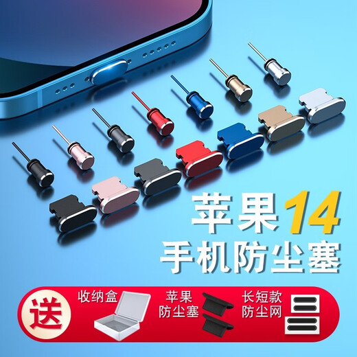 Use Apple 14/13promax12pro/11mini charging port headphone hole metal dust plug anti-dust anti-blocking headphone jack pin accessories metal mobile phone headphone hole plug rose gold 1 piece