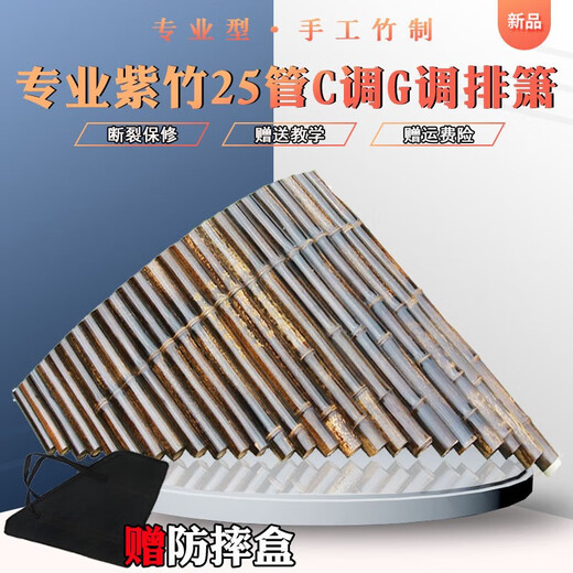 Fenghai famous artist Xiao musical instrument professional pan flute 25 tube g tune purple bamboo playing level pan flute instrument 25 Miao pan flute universal direct sales professional 25 tube G tune + grand gift
