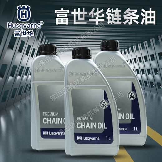 Husqvarna Husqvarna original chain oil 1L chain saw chainsaw high branch saw chain lubricant chain saw lubricant wear-resistant Husqvarna chain oil 1 bottle (1L)