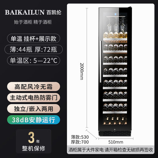 BAIKAILUN red wine cabinet constant temperature wine cabinet household large capacity can be embedded in the living room refrigerator glass door frost-free wine cabinet villa wine cabinet tea preservation cabinet beer and wine display cabinet 2 meters high single temperature hanging cup display 370L thin section