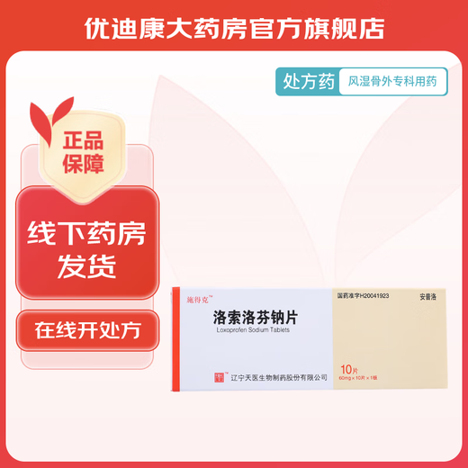 Ampro Loxoprofen sodium tablets 60mg*10 tablets/box 1 box