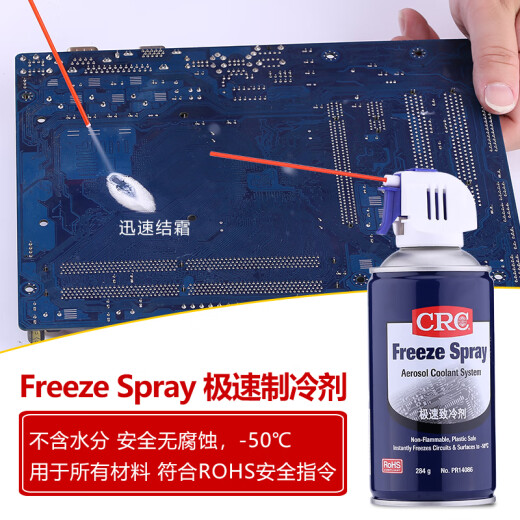 极速制冷剂冷冻剂冷凝剂PR14086急速冷却喷雾剂 1瓶价格---可开普票