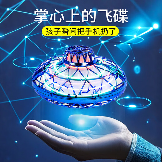 UFO智能感应四轴飞行器儿童玩具男感应无人机悬浮旋转飞碟黑科技 月雅蓝/新型/N多玩法/炫技