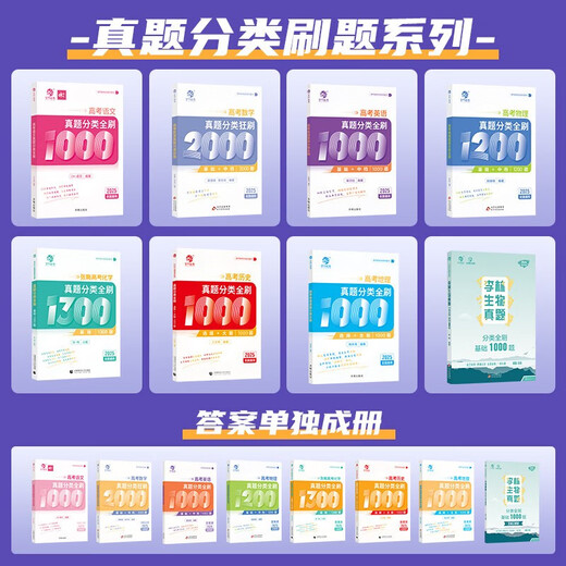 Die neue Ausgabe 2025 der echten Mathematik-Testfragen ist ein Knaller + grundlegende 2000 Fragen Cai Dejin, grundlegende Physik 1200 Fragen, Ming Ge Physik, Zhang Mei, Chemie 1300 Fragen Li Linsheng (empfohlene 3 Bücher) Mathematik + Physik + Chemie, landesweit universell