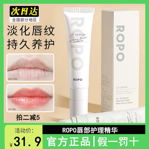 ROPO LIP ESSENCE LIP MASQUE LIP BALM LIP BALM CADIPE LIP PATIENTS MEN et femmes Hydratation Anti-cracking Base un 15 ml