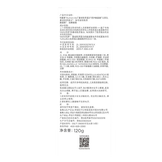 可复美重组胶原蛋白氨基酸洁面乳120g温和清洁不刺激保湿男女洗面奶