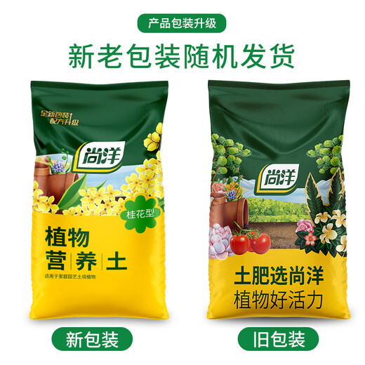 Shangyang Osmanthus nutritious soil 8L home gardening flower soil flower plant planting soil granular soil organic soil