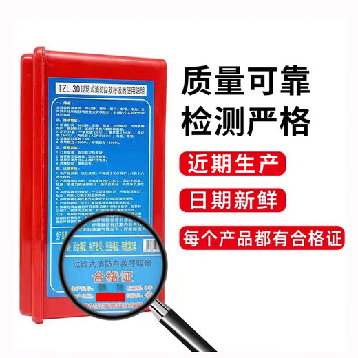 Xing'an Fire Protection Gas Mask Filter Self-Rescue Respirator 3C Certified Home Hotel Room Fire Escape Smoke Mask Fire Mask TZL30C