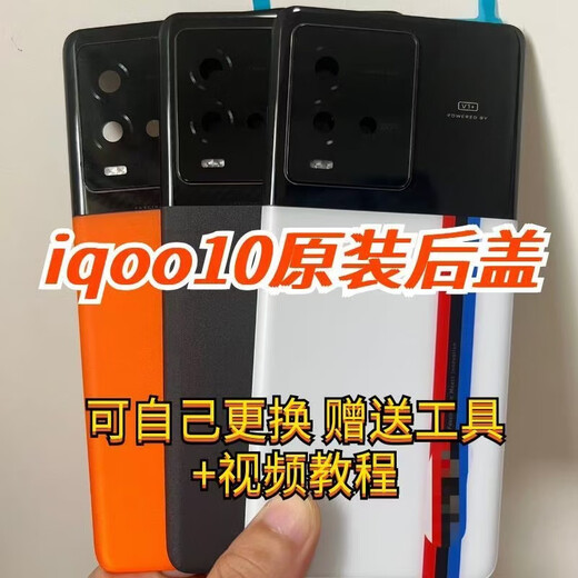 Suitable for iqoo10 original back cover glass iqoo10 original mobile phone back shell shell back shell battery cover iqoo10 legendary single back cover