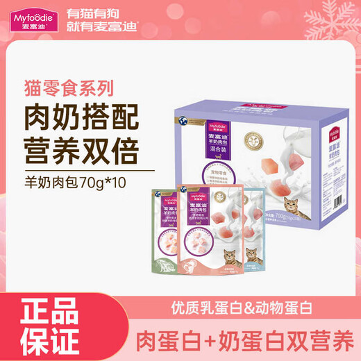 MYFOODIE Whether you have a cat or a dog, there is MYFOODIE cat snacks, goat milk and meat pellet packs, cat wet food, kitten canned cat strips, wonderful fresh nutrition 1g goat milk meat packs, goat milk stewed turkey 70g*10 packs