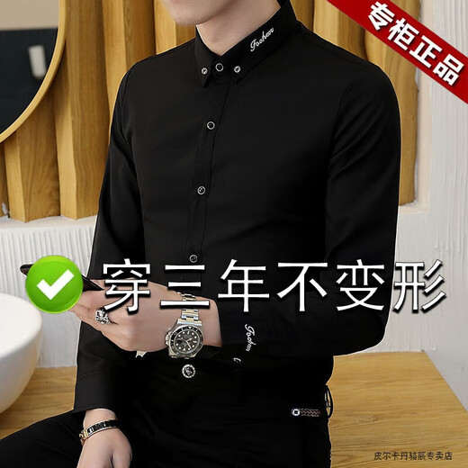 皮尔卡丹（pierre cardin）高端冰丝纯色休闲长袖衬衫男春秋季男装修身黑衬衣免熨烫白衬衫男 829长袖黑色【免烫抗皱】 195/5XL码 推荐【201-215斤】