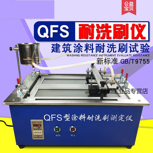 New Standard for Scrubbing Resistance of Paints Architectural Paints Scrubbing Resistance Tester GB/T9755-2014 Scrubbing Resistance New Standard for Scrubbing Resistance of Architectural Coatings Not Taxed