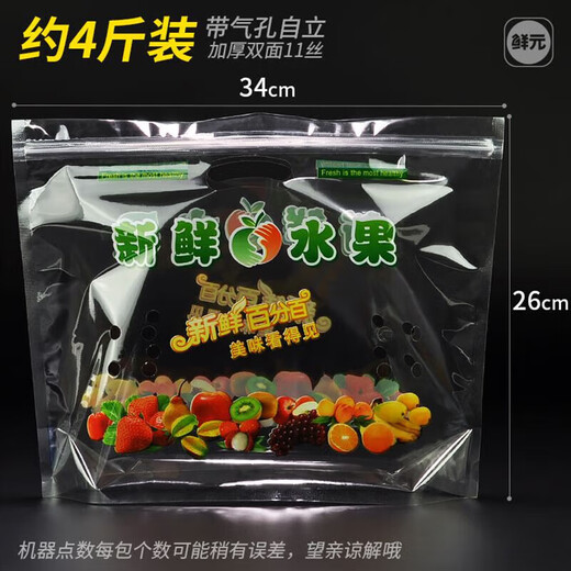 Xianyuan disposable fruit ziplock bag, fruit fresh-keeping bag, portable fruit bag, self-standing zipper packaging bag, 4Jin Jin equal to 0.5kg, packed fresh fruit 100 pieces 1