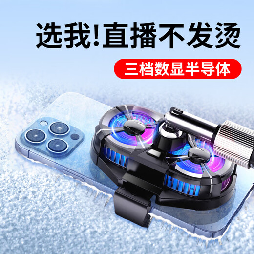 迈台【双核制冷三档调节】手机散热器半导体制冷直播专用支架背夹带风扇水冷降温拍摄视频适用苹果黑鲨
