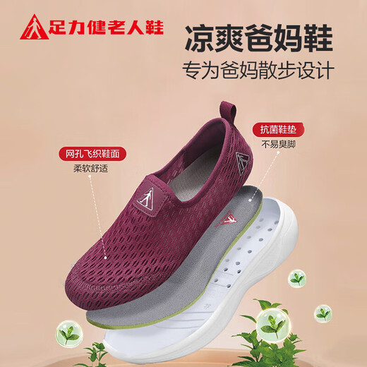 足力健老人鞋夏季网面透气一脚蹬妈妈鞋软底轻便散步女鞋 8642K酒红38