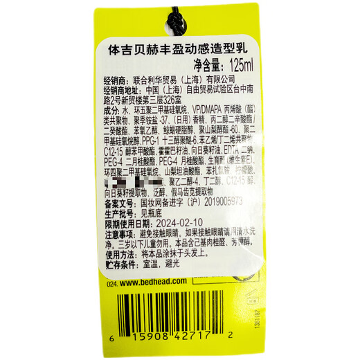 TIGI baby egg elastin moisturizing curly hair elastin rich styling hair care baby egg elastin 125ml